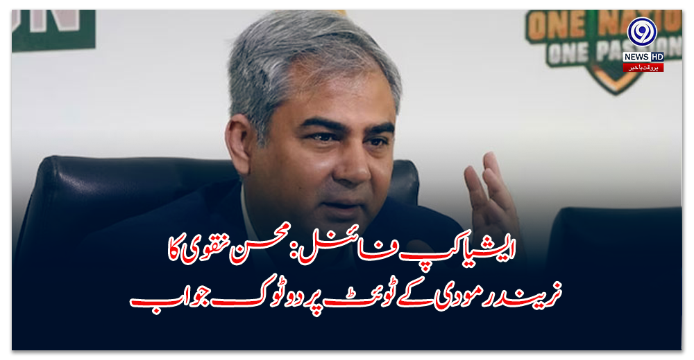 Asia Cup Final: Mohsin Naqvi's blunt response to Narendra Modi's tweet